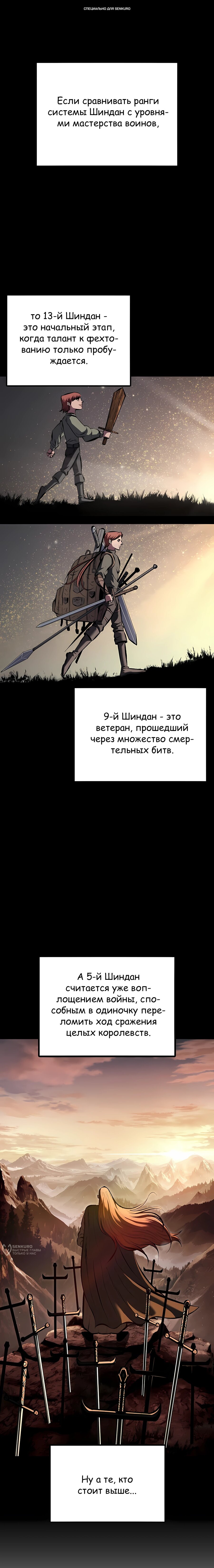 Манга Руна Возмездия - Глава 20 Страница 1