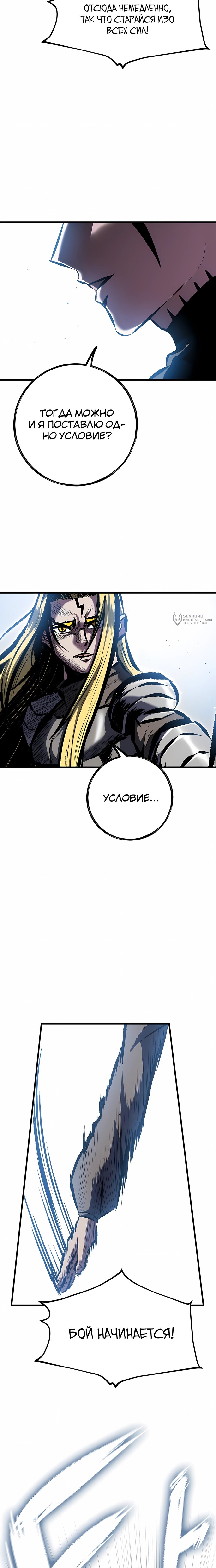 Манга Руна Возмездия - Глава 20 Страница 27