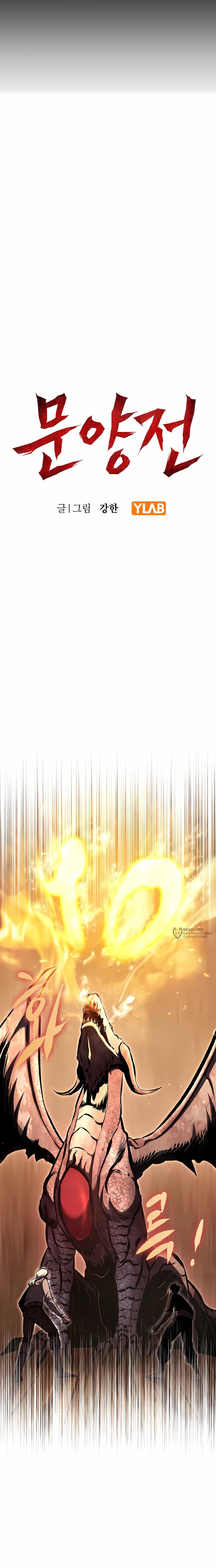 Манга Руна Возмездия - Глава 20 Страница 2