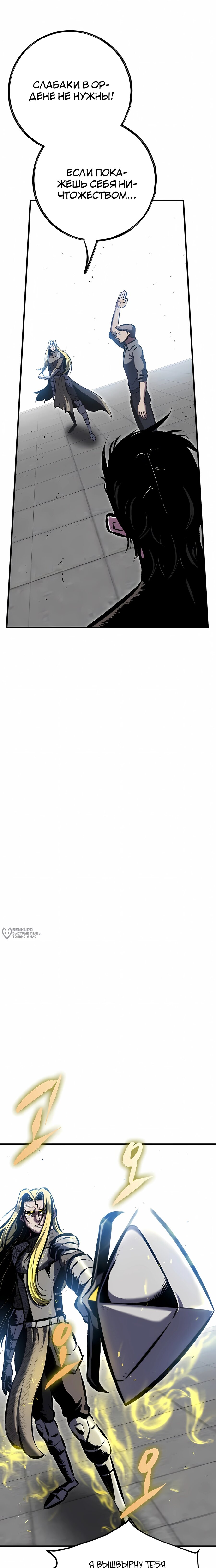 Манга Руна Возмездия - Глава 20 Страница 26