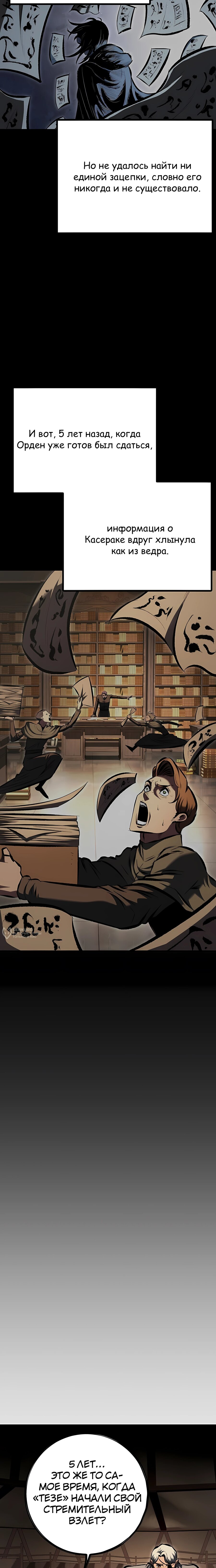 Манга Руна Возмездия - Глава 20 Страница 10