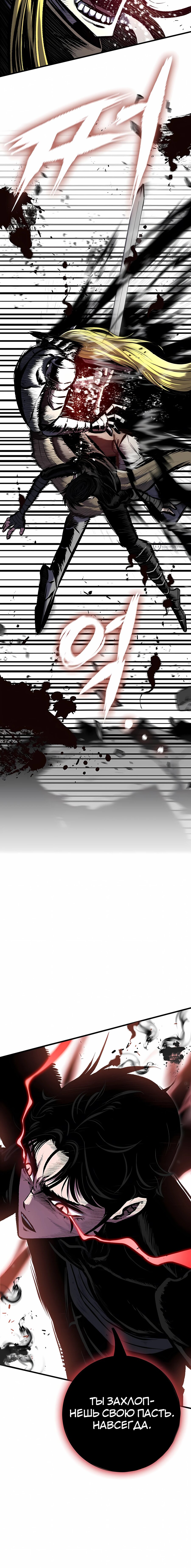 Манга Руна Возмездия - Глава 20 Страница 31
