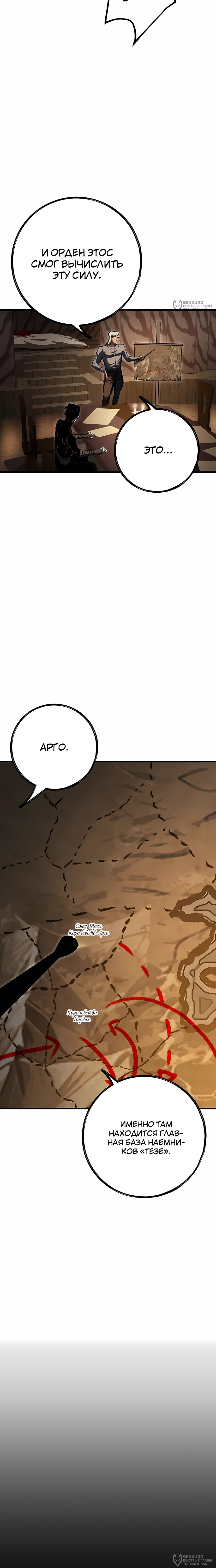 Манга Руна Возмездия - Глава 20 Страница 12