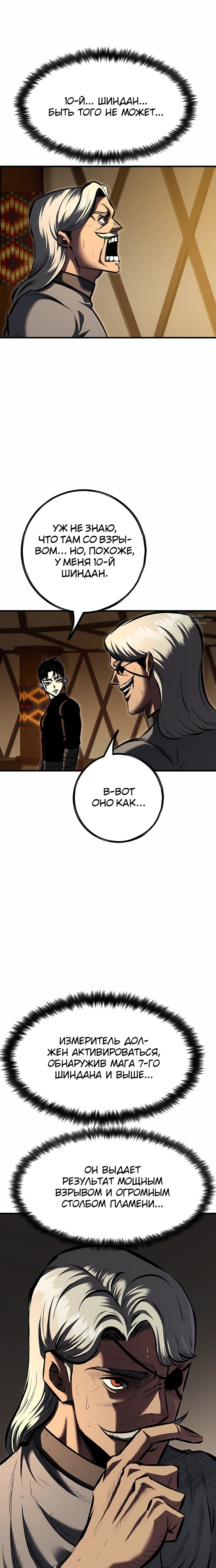 Манга Руна Возмездия - Глава 20 Страница 3