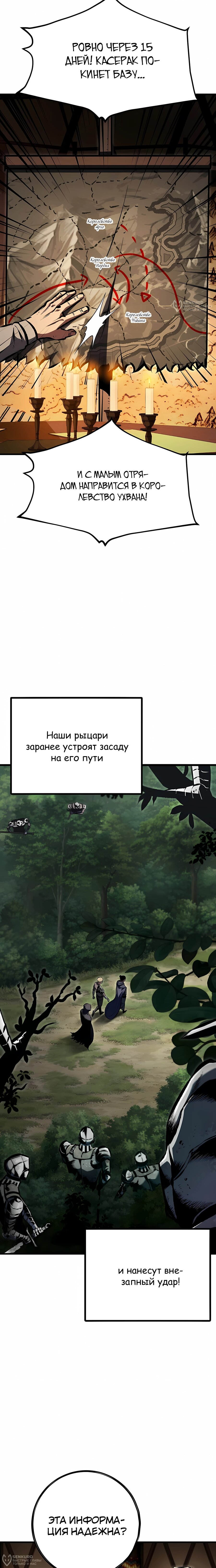 Манга Руна Возмездия - Глава 20 Страница 16