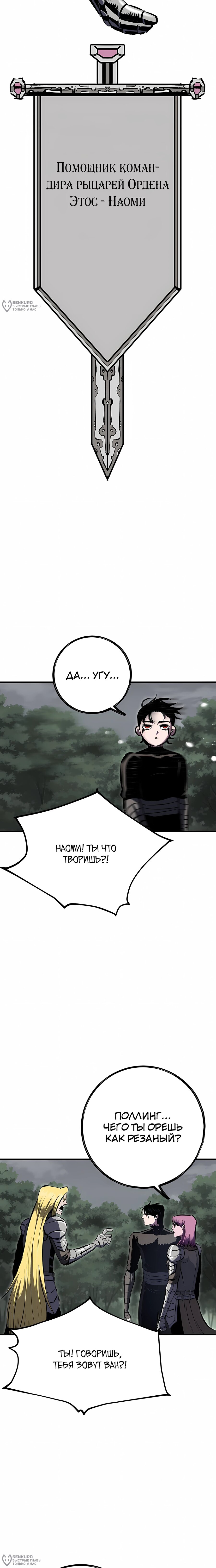 Манга Руна Возмездия - Глава 20 Страница 20
