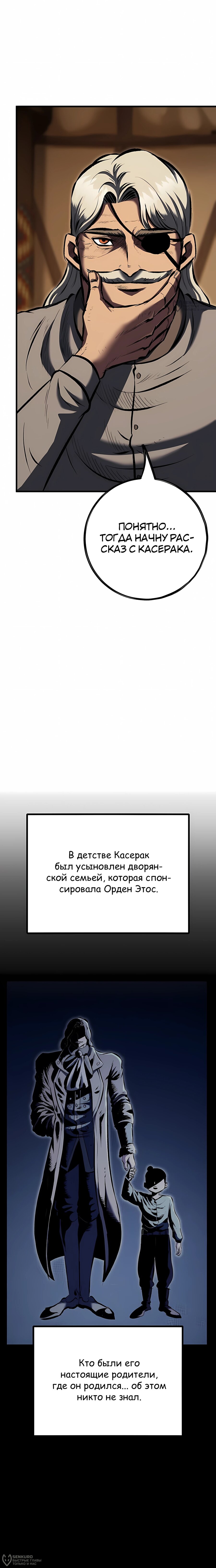 Манга Руна Возмездия - Глава 20 Страница 8