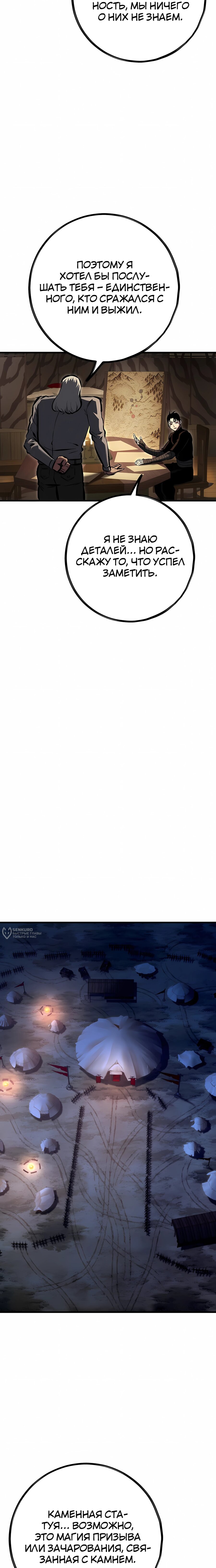Манга Руна Возмездия - Глава 20 Страница 6