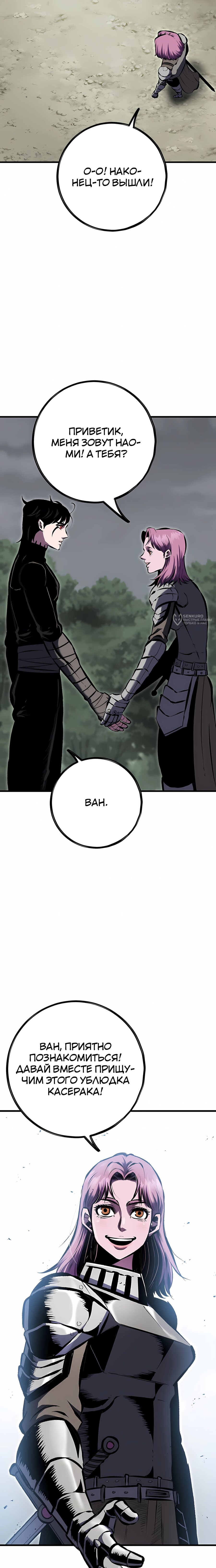 Манга Руна Возмездия - Глава 20 Страница 19