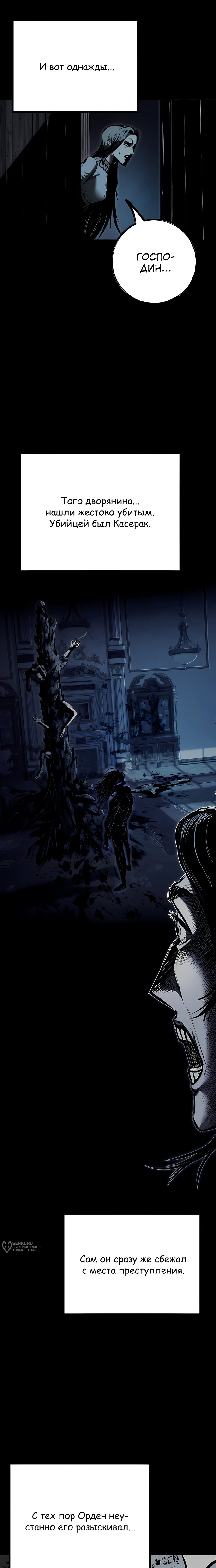 Манга Руна Возмездия - Глава 20 Страница 9