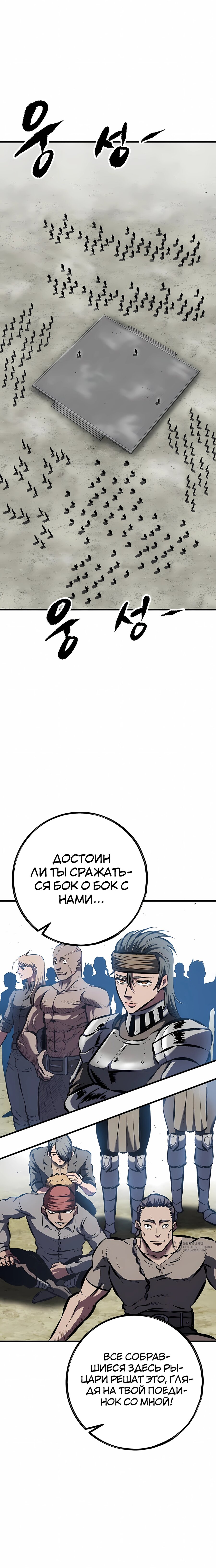 Манга Руна Возмездия - Глава 20 Страница 25