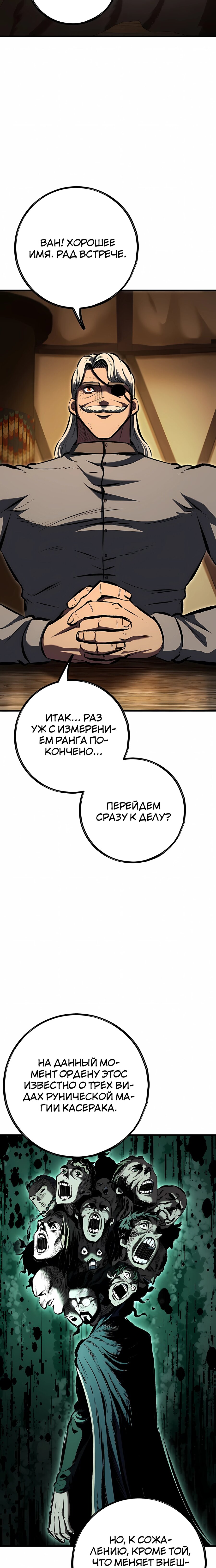 Манга Руна Возмездия - Глава 20 Страница 5