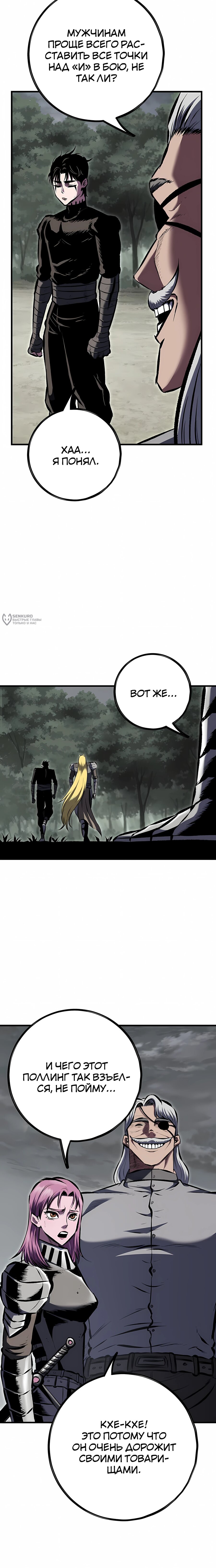 Манга Руна Возмездия - Глава 20 Страница 23