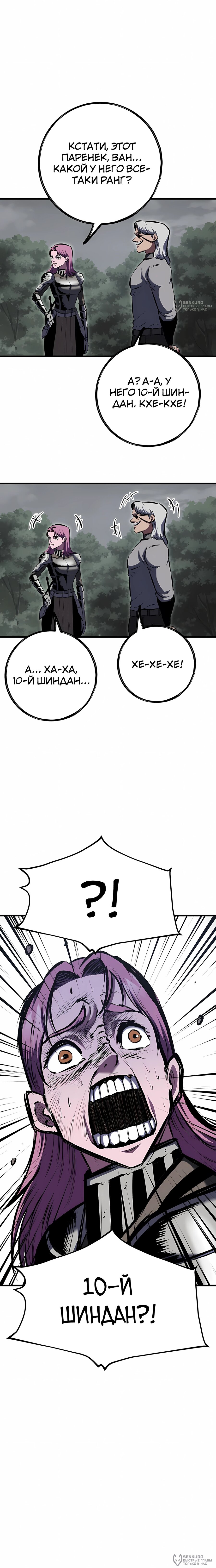 Манга Руна Возмездия - Глава 20 Страница 24