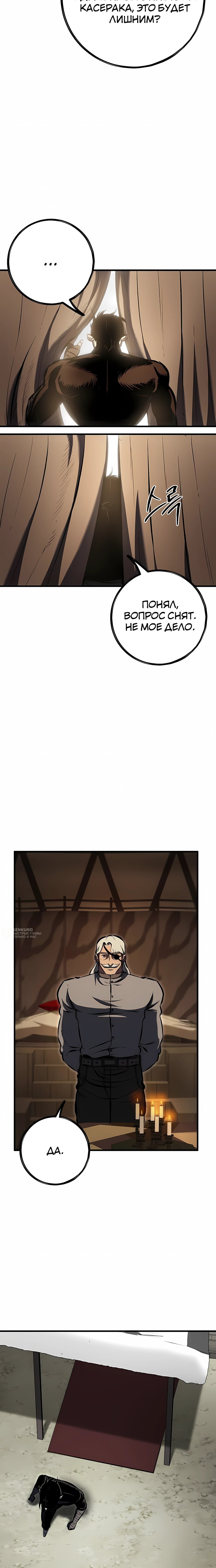 Манга Руна Возмездия - Глава 20 Страница 18