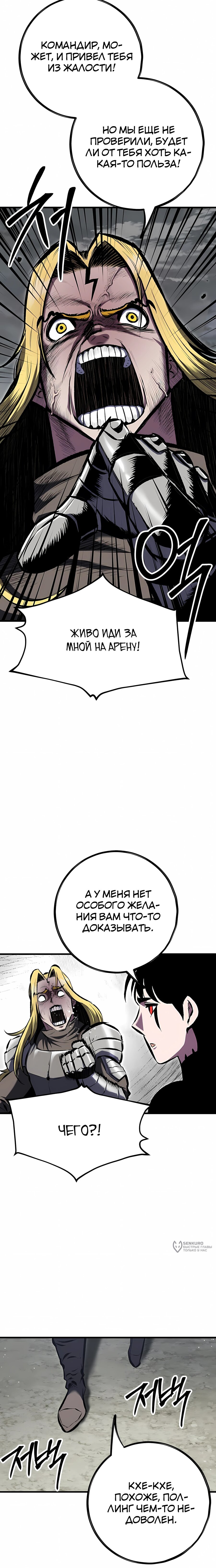 Манга Руна Возмездия - Глава 20 Страница 21