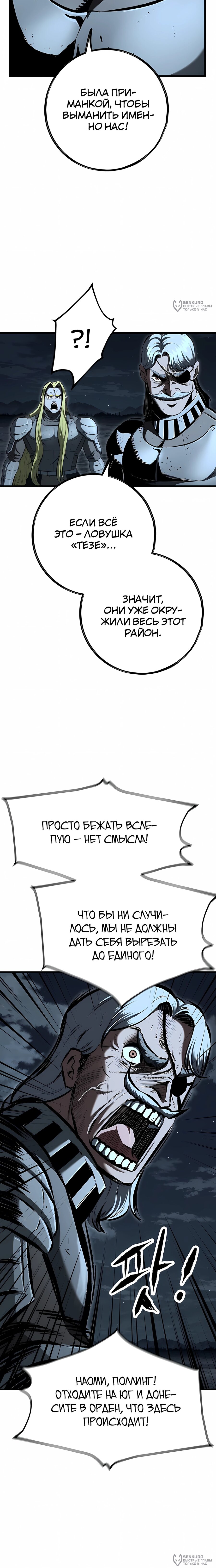 Манга Руна Возмездия - Глава 22 Страница 12