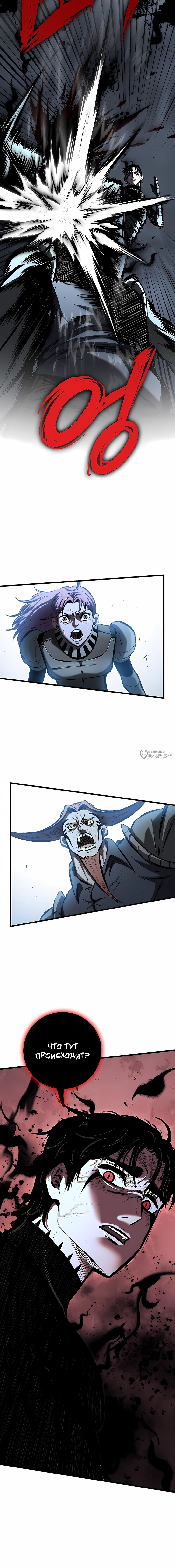 Манга Руна Возмездия - Глава 22 Страница 30