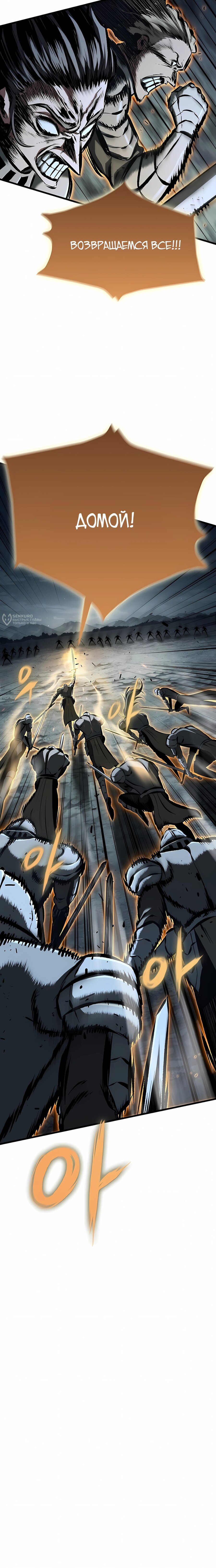 Манга Руна Возмездия - Глава 22 Страница 19