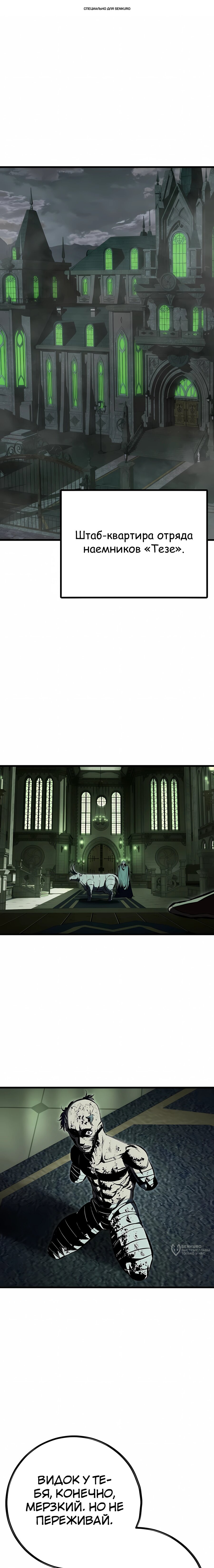 Манга Руна Возмездия - Глава 22 Страница 1