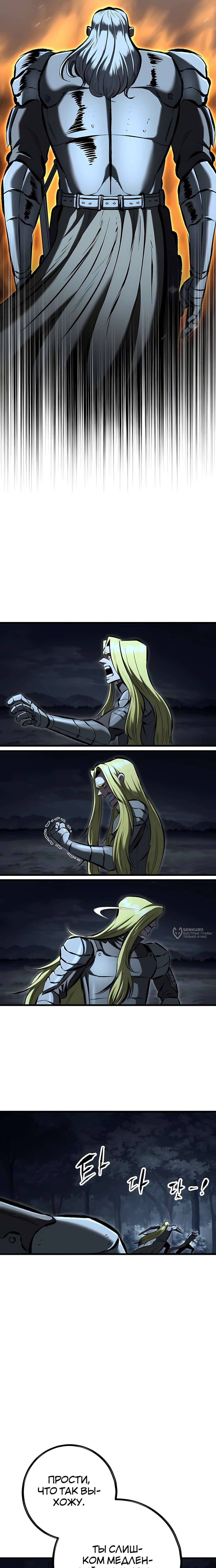 Манга Руна Возмездия - Глава 22 Страница 14
