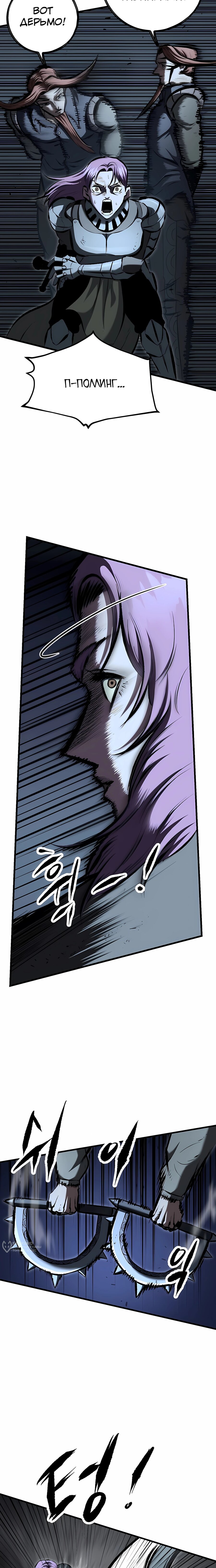 Манга Руна Возмездия - Глава 22 Страница 25