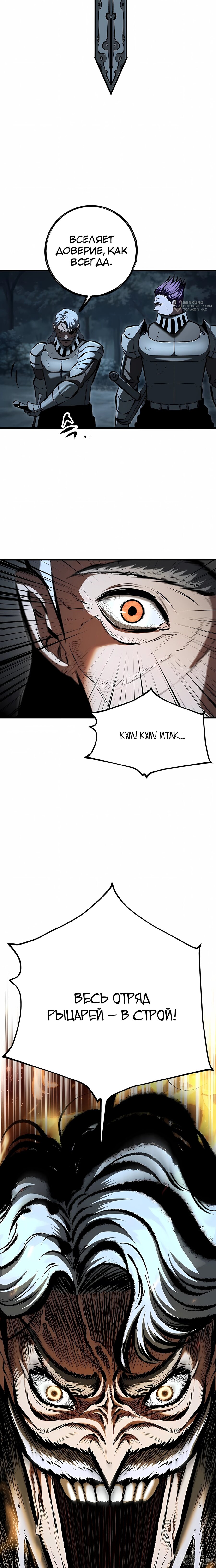Манга Руна Возмездия - Глава 22 Страница 16