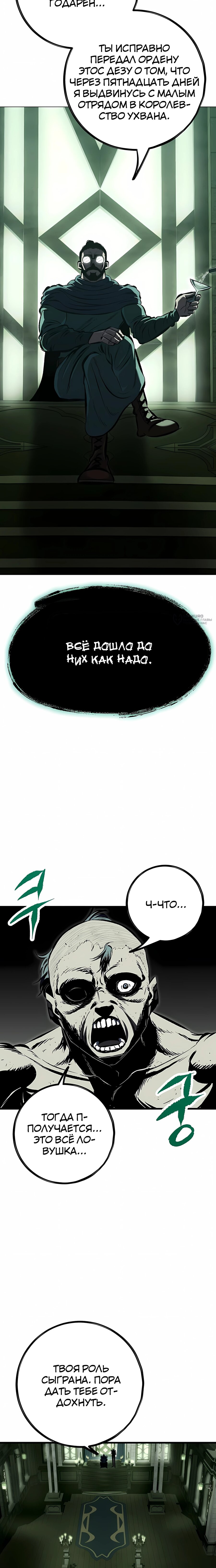 Манга Руна Возмездия - Глава 22 Страница 3