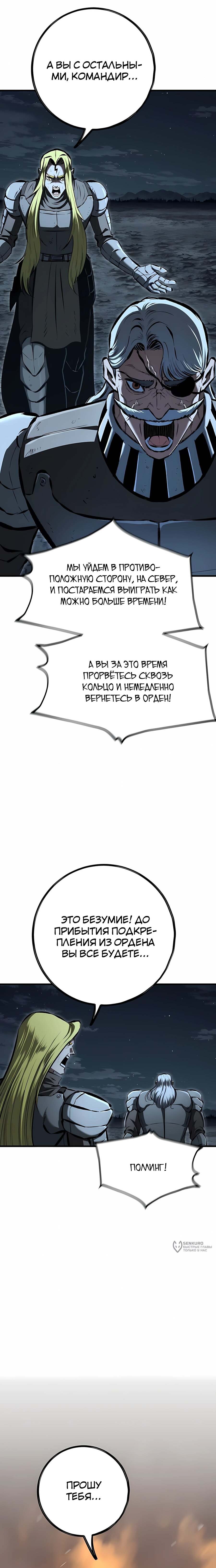 Манга Руна Возмездия - Глава 22 Страница 13