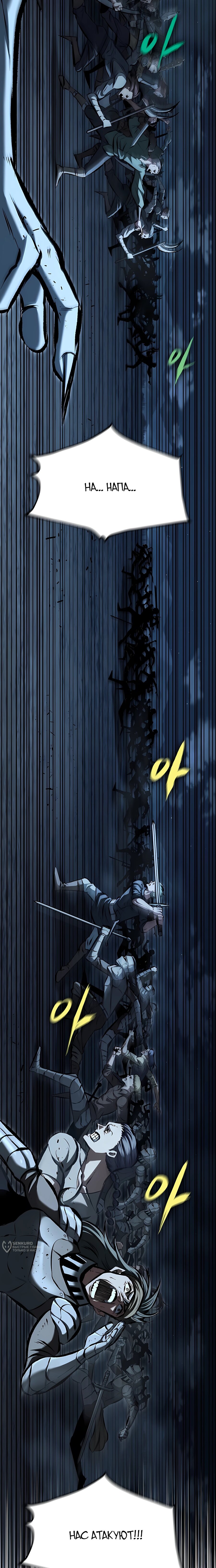 Манга Руна Возмездия - Глава 22 Страница 9