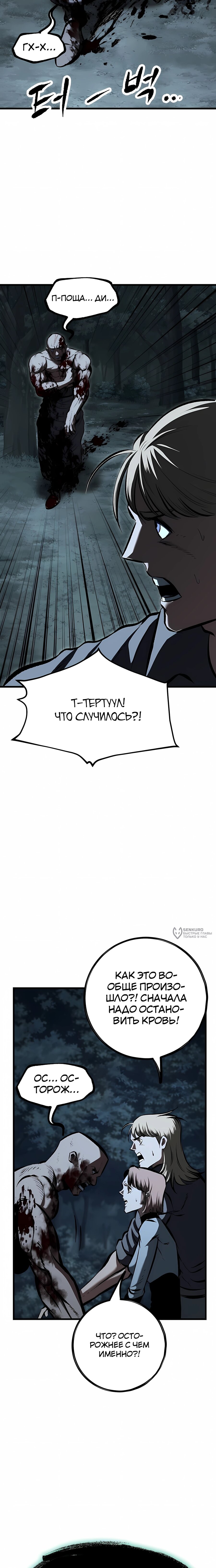 Манга Руна Возмездия - Глава 22 Страница 6