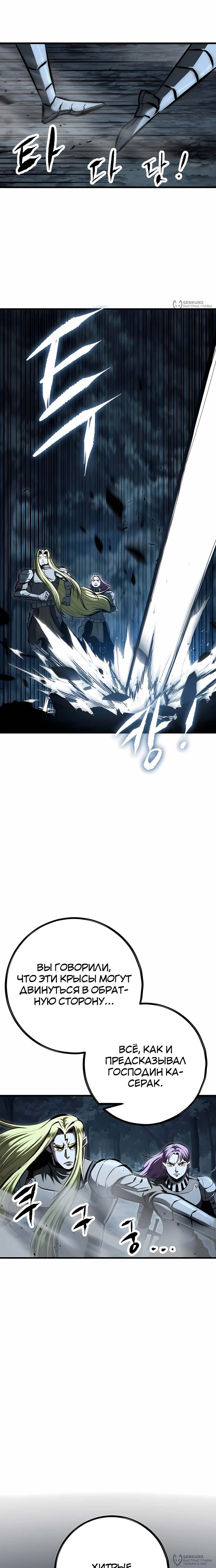 Манга Руна Возмездия - Глава 22 Страница 20