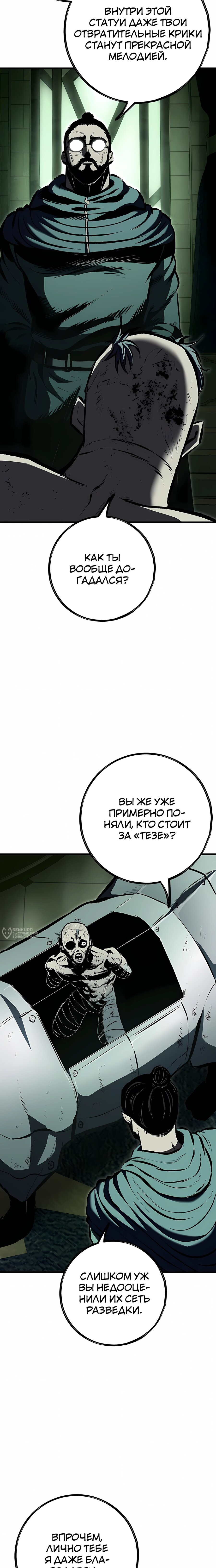 Манга Руна Возмездия - Глава 22 Страница 2