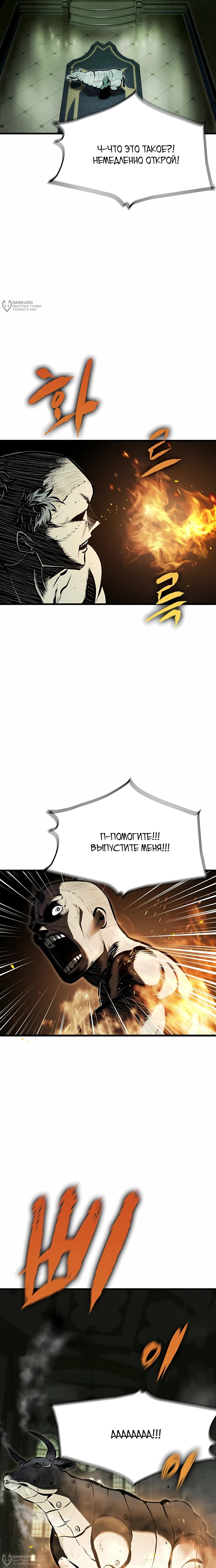 Манга Руна Возмездия - Глава 22 Страница 4