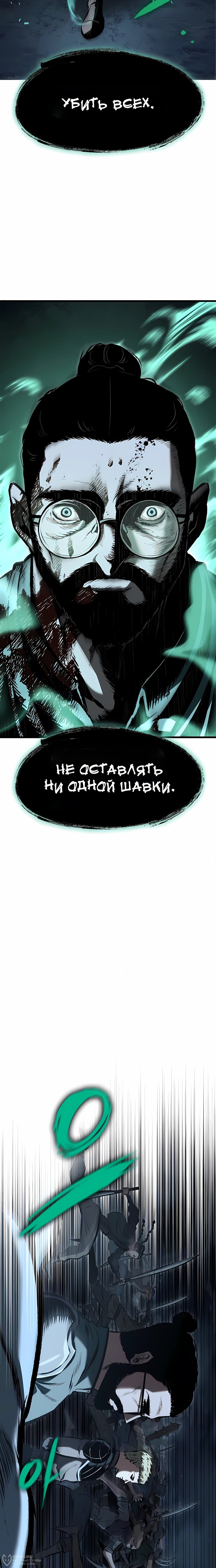 Манга Руна Возмездия - Глава 22 Страница 8