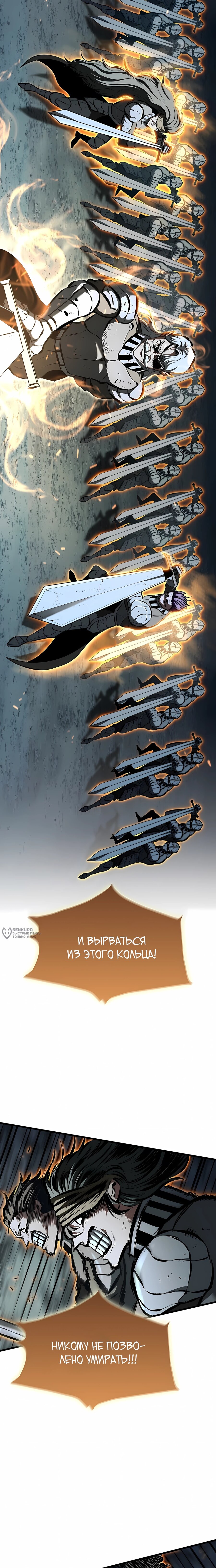 Манга Руна Возмездия - Глава 22 Страница 18