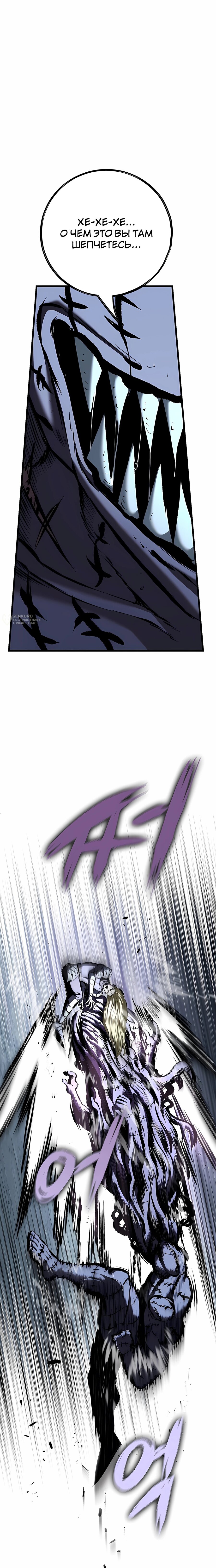 Манга Руна Возмездия - Глава 22 Страница 23