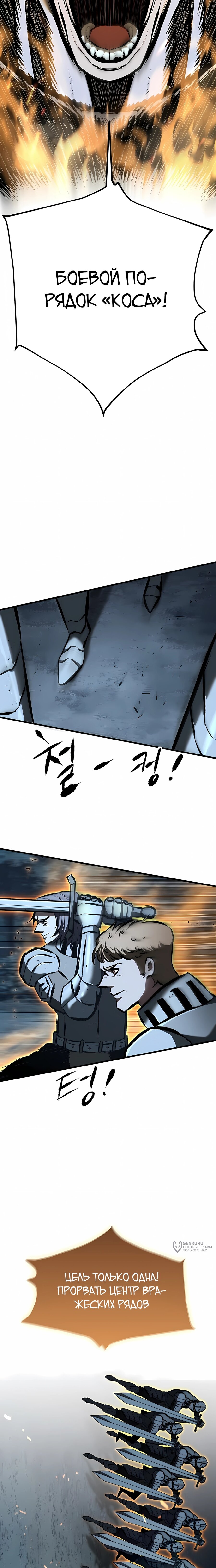 Манга Руна Возмездия - Глава 22 Страница 17