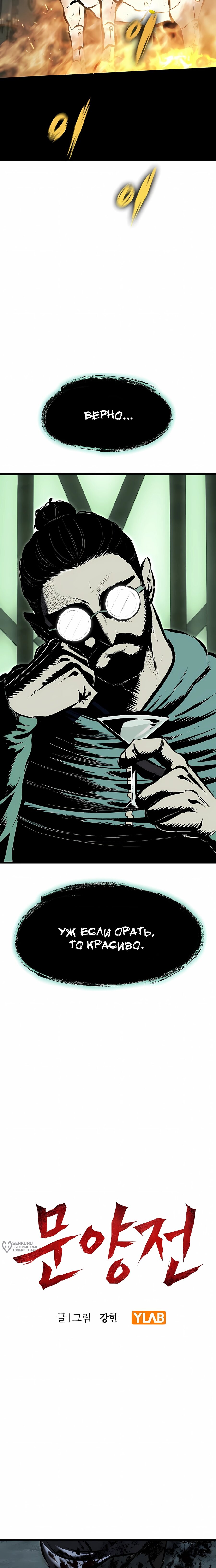 Манга Руна Возмездия - Глава 22 Страница 5