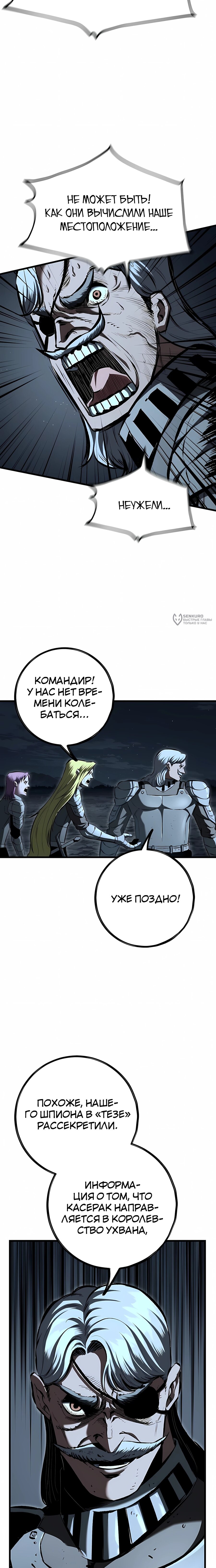 Манга Руна Возмездия - Глава 22 Страница 11