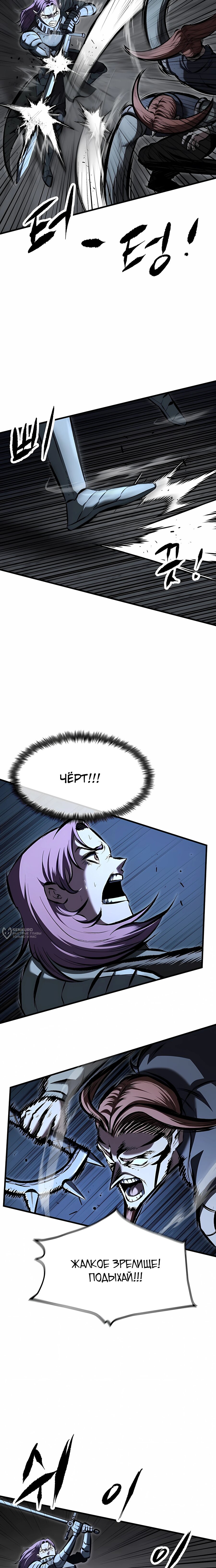 Манга Руна Возмездия - Глава 22 Страница 26