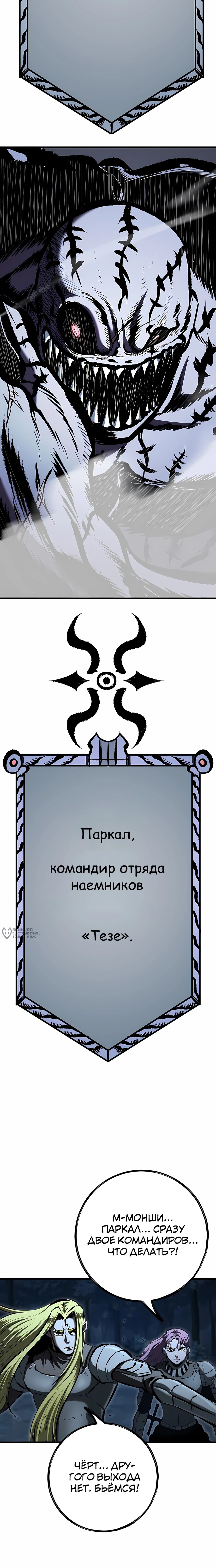 Манга Руна Возмездия - Глава 22 Страница 22