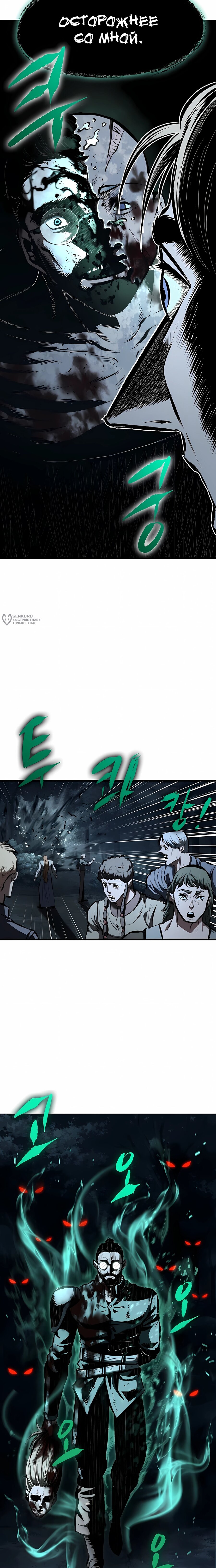 Манга Руна Возмездия - Глава 22 Страница 7