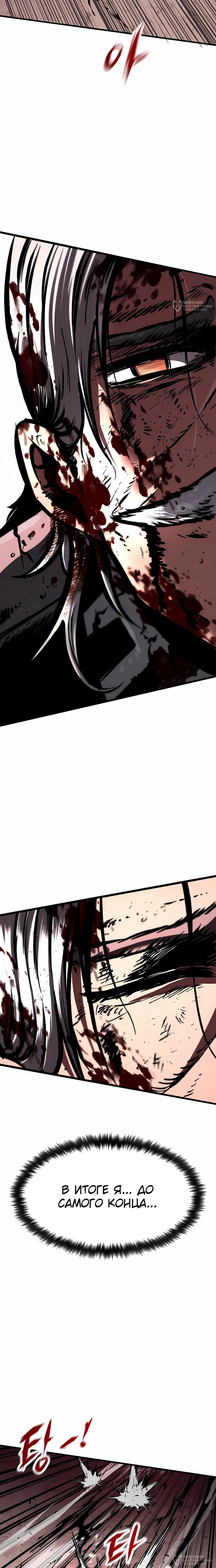 Манга Руна Возмездия - Глава 23 Страница 32