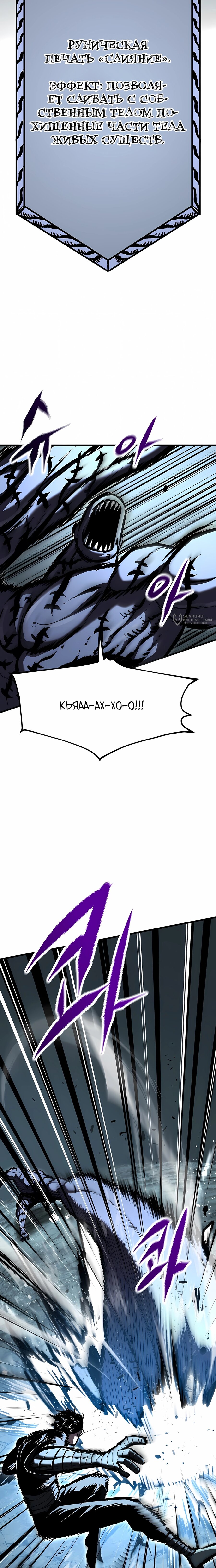 Манга Руна Возмездия - Глава 23 Страница 7