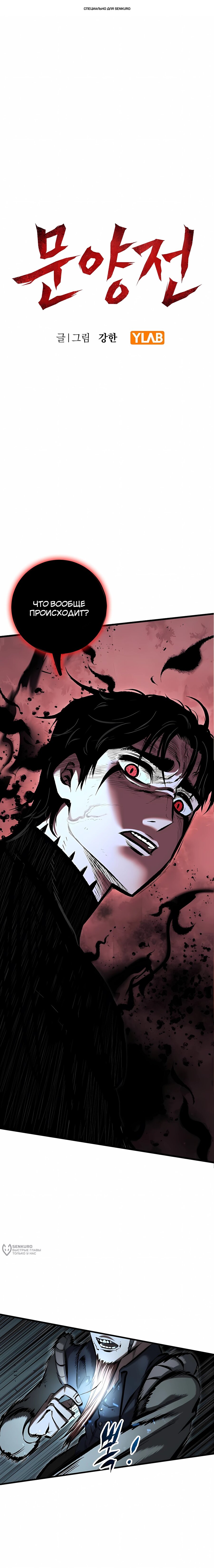 Манга Руна Возмездия - Глава 23 Страница 1