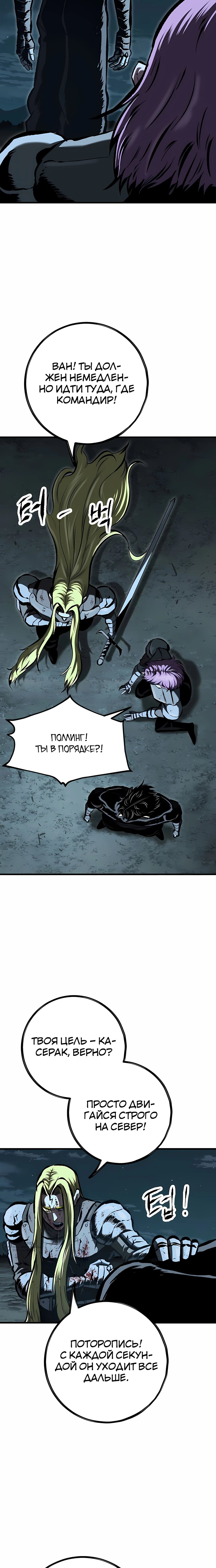 Манга Руна Возмездия - Глава 23 Страница 21