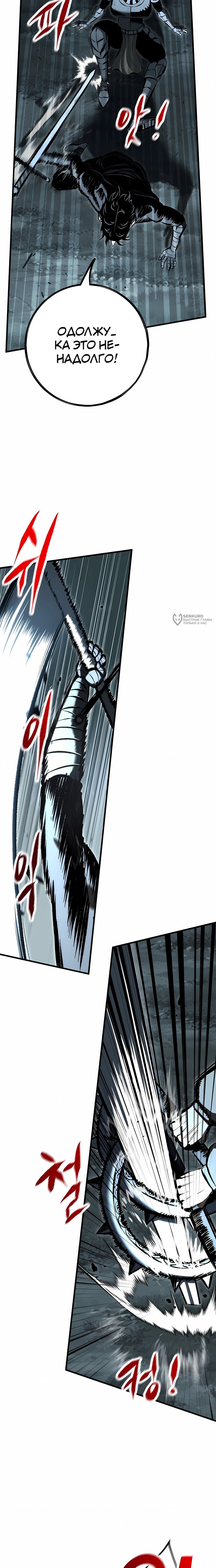 Манга Руна Возмездия - Глава 23 Страница 3