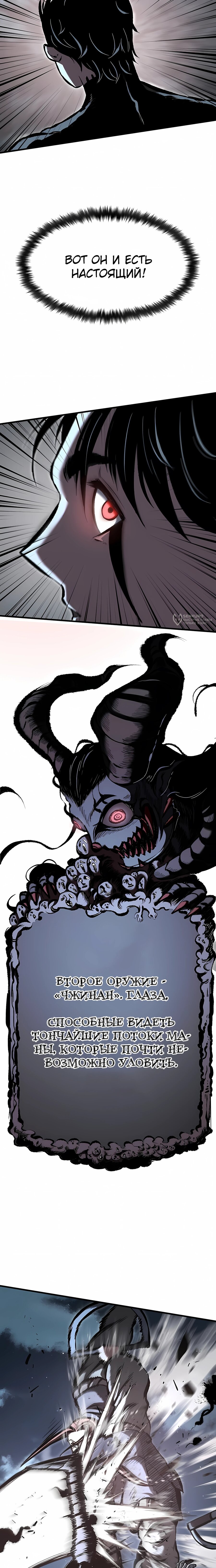 Манга Руна Возмездия - Глава 23 Страница 15