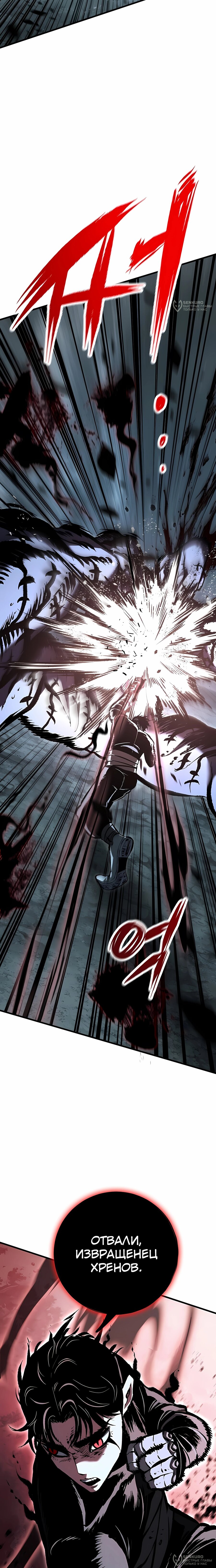Манга Руна Возмездия - Глава 23 Страница 12